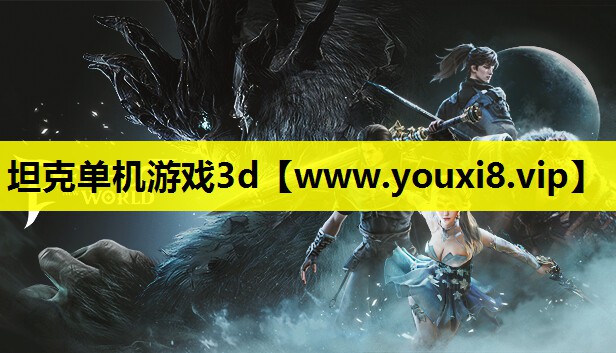 坦克单机游戏3d