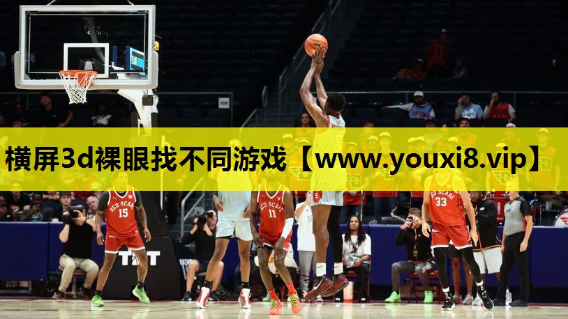 横屏3d裸眼找不同游戏