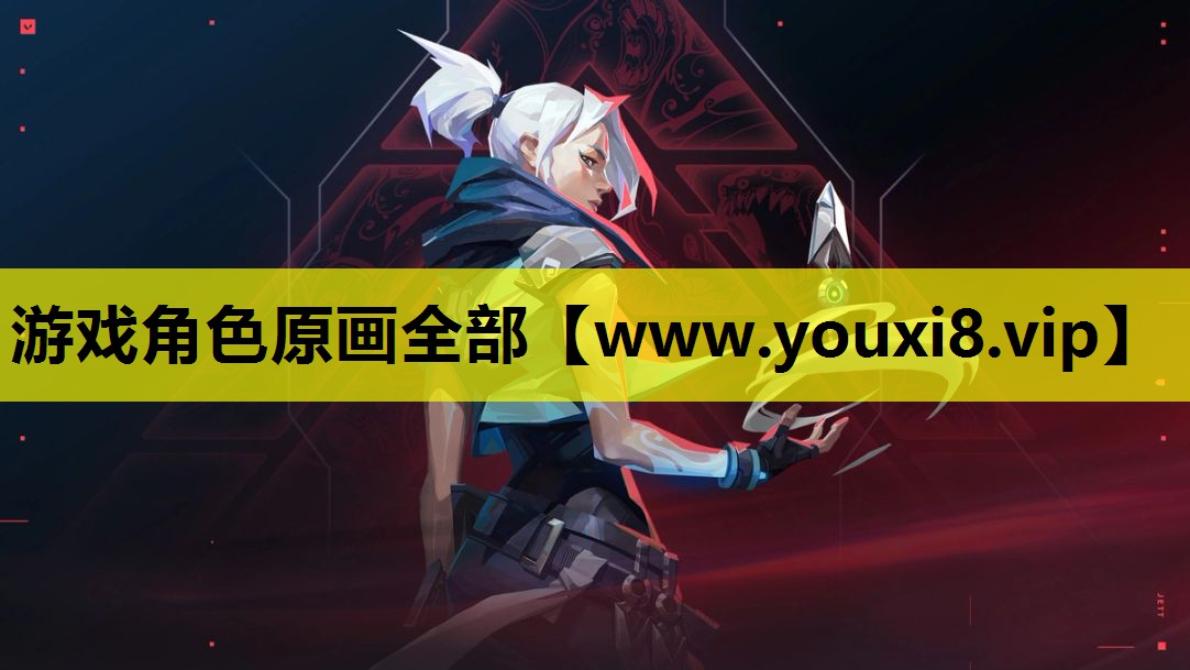 游戏角色原画全部