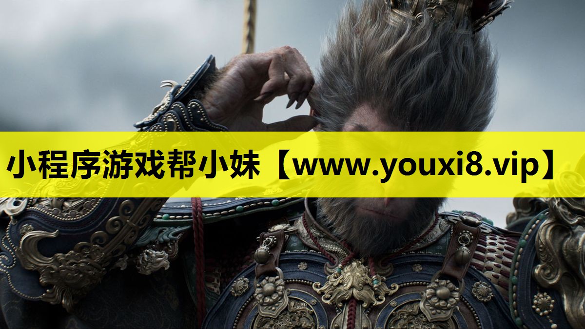 小程序游戏帮小妹