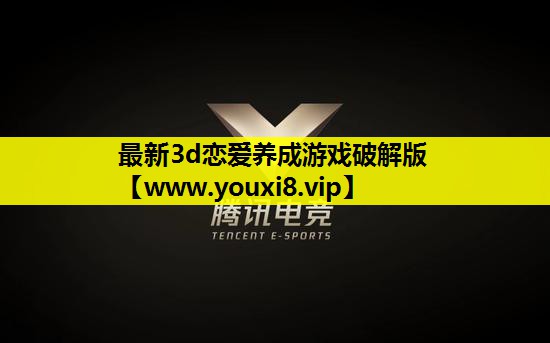 最新3d恋爱养成游戏破解版