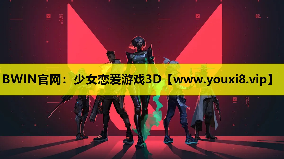 BWIN官网：少女恋爱游戏3D