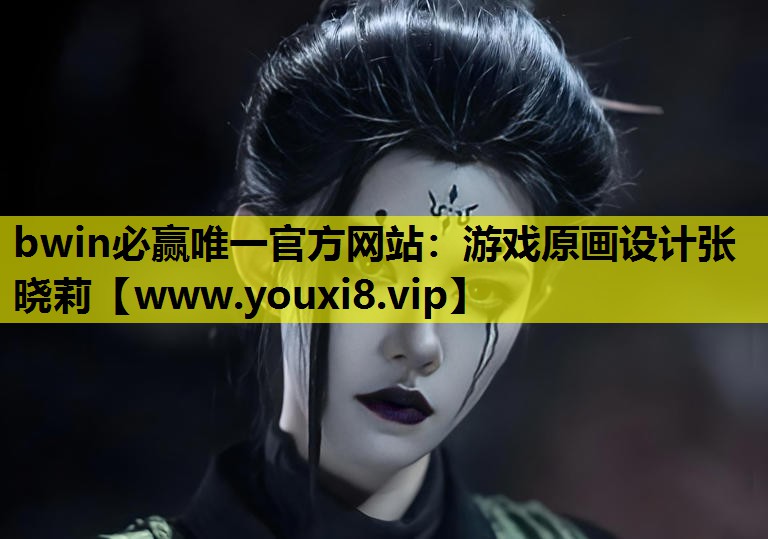 <strong>bwin必赢唯一官方网站：游戏原</strong>