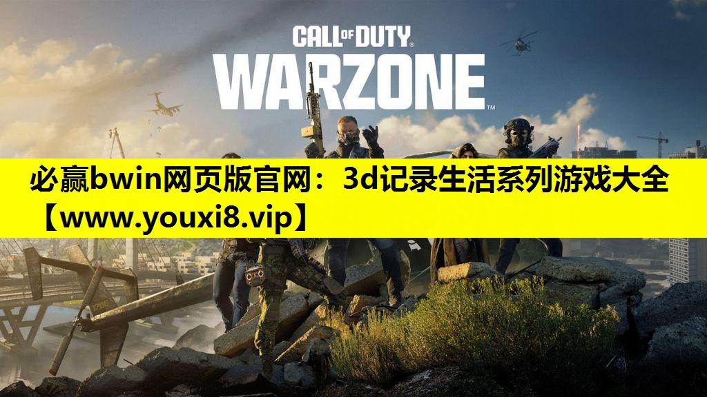3d记录生活系列游戏大全