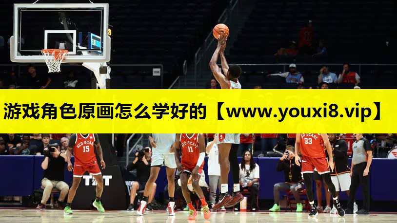 游戏角色原画怎么学好的