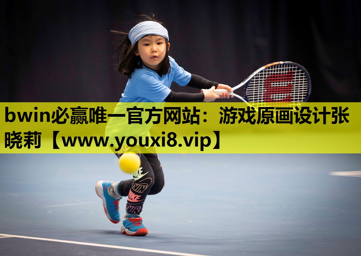 游戏原画设计张晓莉