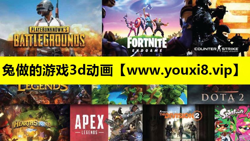 兔做的游戏3d动画